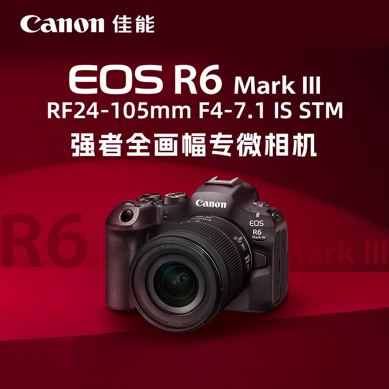 【政府补贴】佳能EOS R6 Mark III全画幅微单相机三代R63视频vlog图片