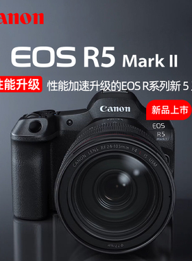 Canon佳能EOS R5 Mark II全画幅微单相机EOSR5markii无反R5II二代