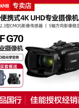 Canon佳能LEGRIA HF G70摄像机超高清4K录像机专业手持vlog数码DV