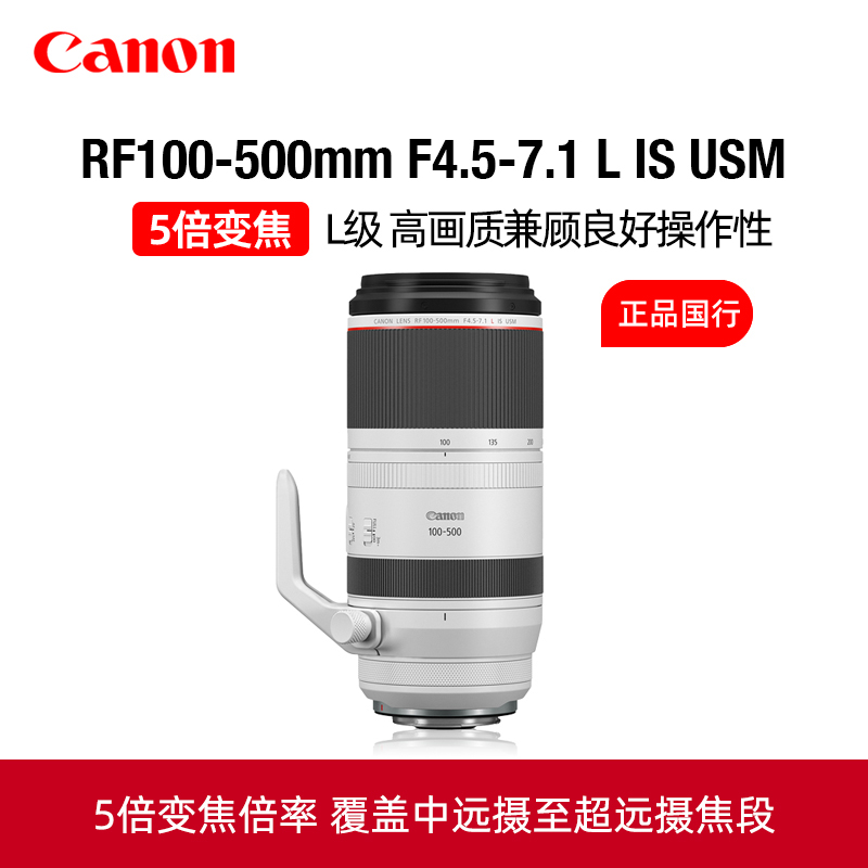 Canon/佳能RF100-500mm F4.5-7.1 L IS USM 超远摄变焦镜头微单