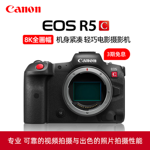 C专业摄像机 R5C全画幅微单8K视频vlog数码 佳能EOS eosr5c录像