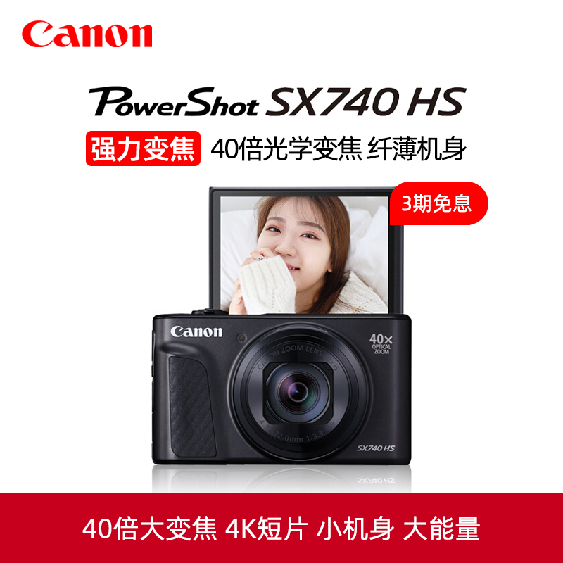 Canon/佳能 PowerShot SX740 HS 4K长焦数码相机旅游迷你照相机 数码相机/单反相机/摄像机 普通数码相机 原图主图