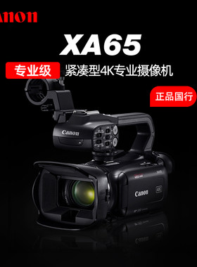 Canon/佳能 XA65 专业摄像机超高清4K录像机专业手持vlog数码DV