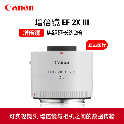 佳能EF2XIII增倍镜增距镜