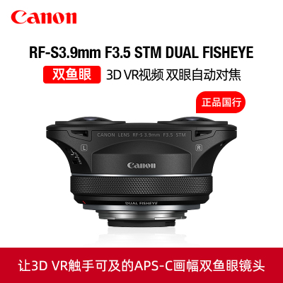 佳能RF-S3.9mmF3.5STM双鱼眼