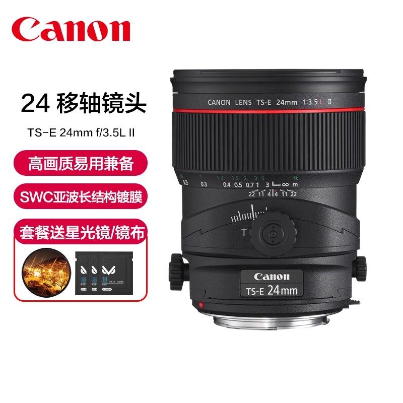 Canon/佳能 TS-E 24mm f/3.5L II移轴单反广角镜头24移轴二代风光