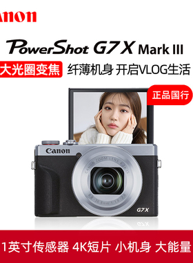 佳能PowerShot G7X Mark III数码相机4K高清vlog视频g7x3长焦g7x