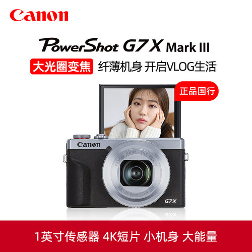 Canon/佳能G7X3高清数码相机