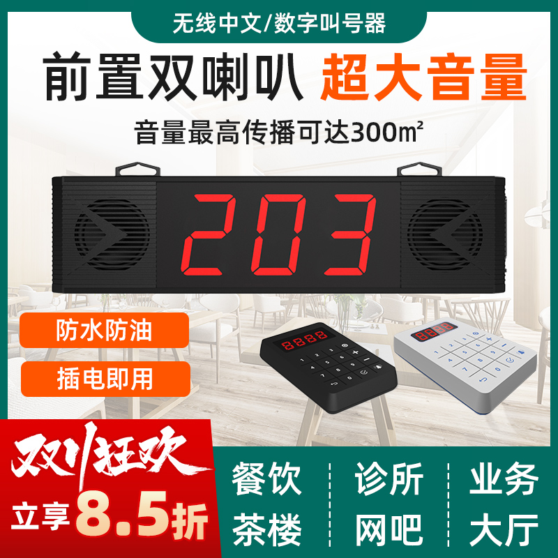 麻辣烫无线叫号取餐器呼叫号器快餐厅诊所食堂语音叫号取餐器餐厅报号器酒店呼叫机餐饮奶茶店点餐叫号机系统