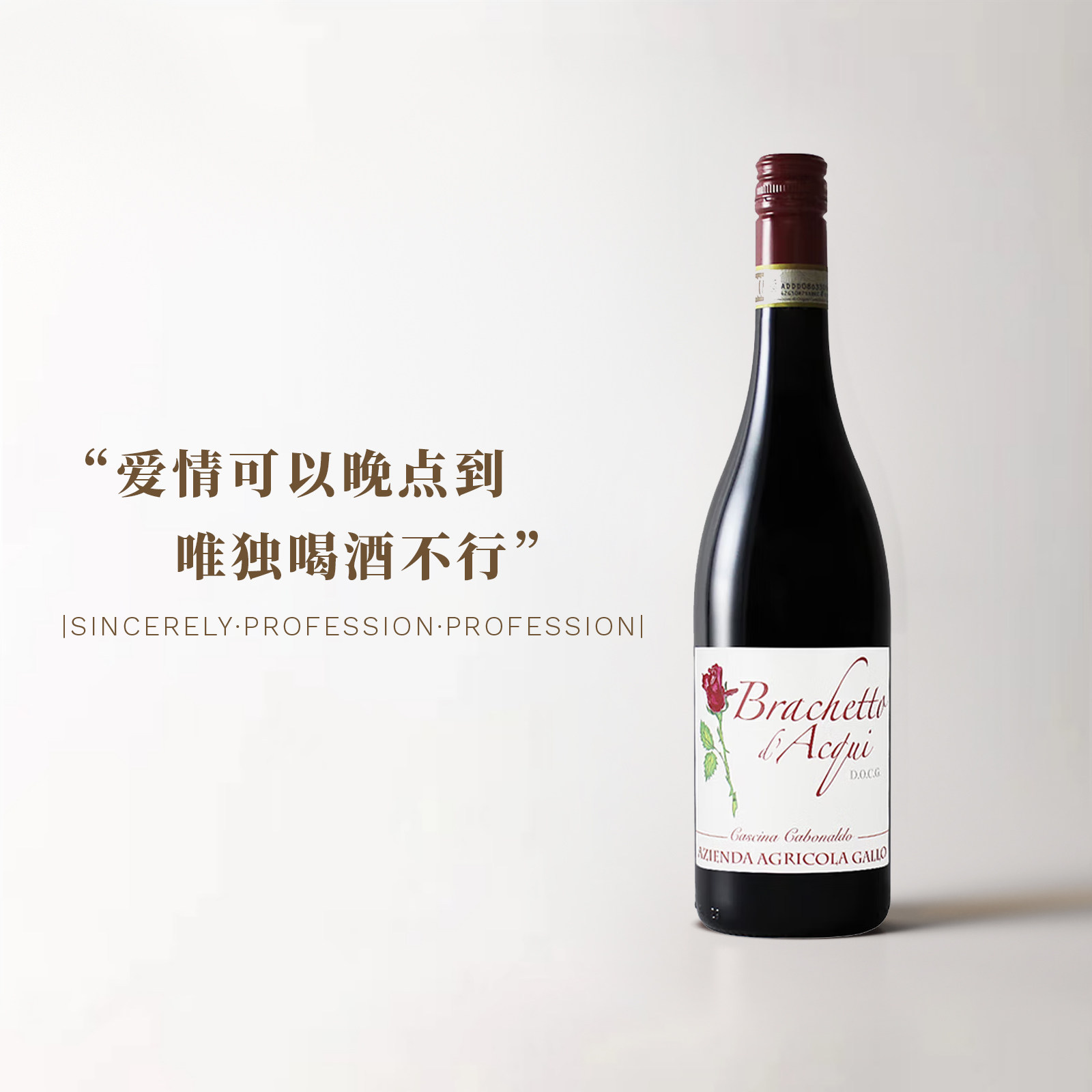 意大利DOCG 伽西布拉凯多Brachetto低度微醺甜红起泡葡萄酒