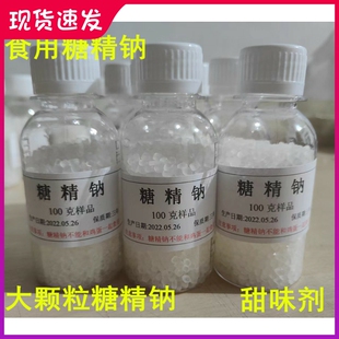 食品级糖精钠大颗粒人食用糖精500倍蔗糖甜度 爆米花腌菜电镀饮料