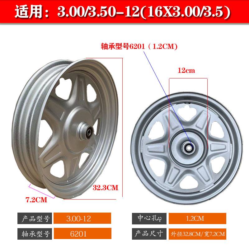 电动三轮车钢圈4.00-12电瓶车300-12后轮轮毂275-14钢圈3.50-10圈