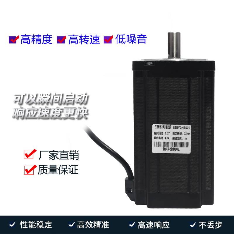 2普菲德达86三相步进电机86BYGH350E扭矩1N步进马长155MM高压220V