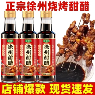 徐州甜醋徐州风味烧烤肉醋蘸料家用食用甜醋汁凉拌蛙鱼调料汁甜醋