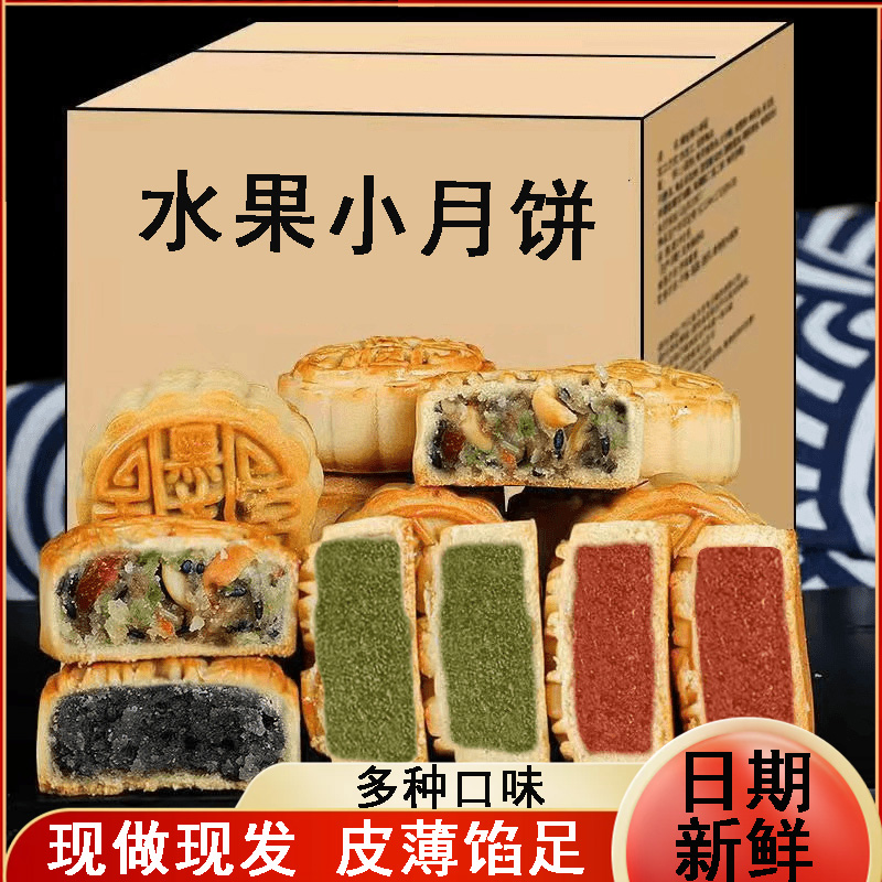 特卖迷你水果月饼五仁草莓哈密瓜混合口味小月饼手工制作休闲食品
