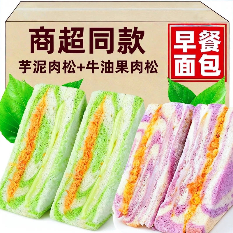 彩虹芋泥肉松夹心面包牛油果肉松爆浆无边吐司营养代餐宿舍零食