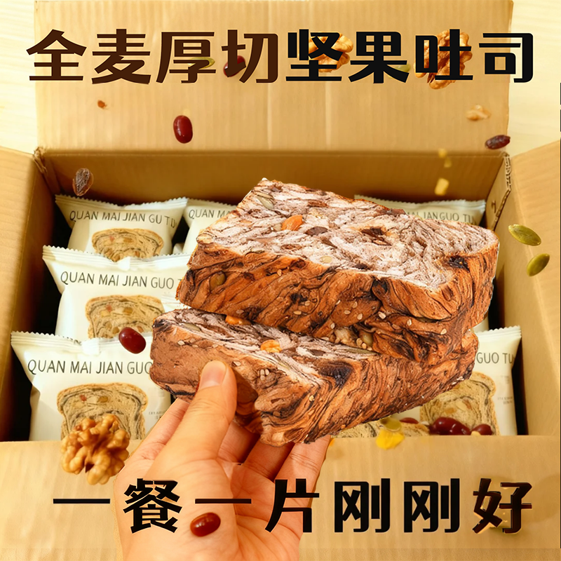 【囤货15包】全麦坚果吐司面包厚切营养早餐代餐休闲糕点零食热销