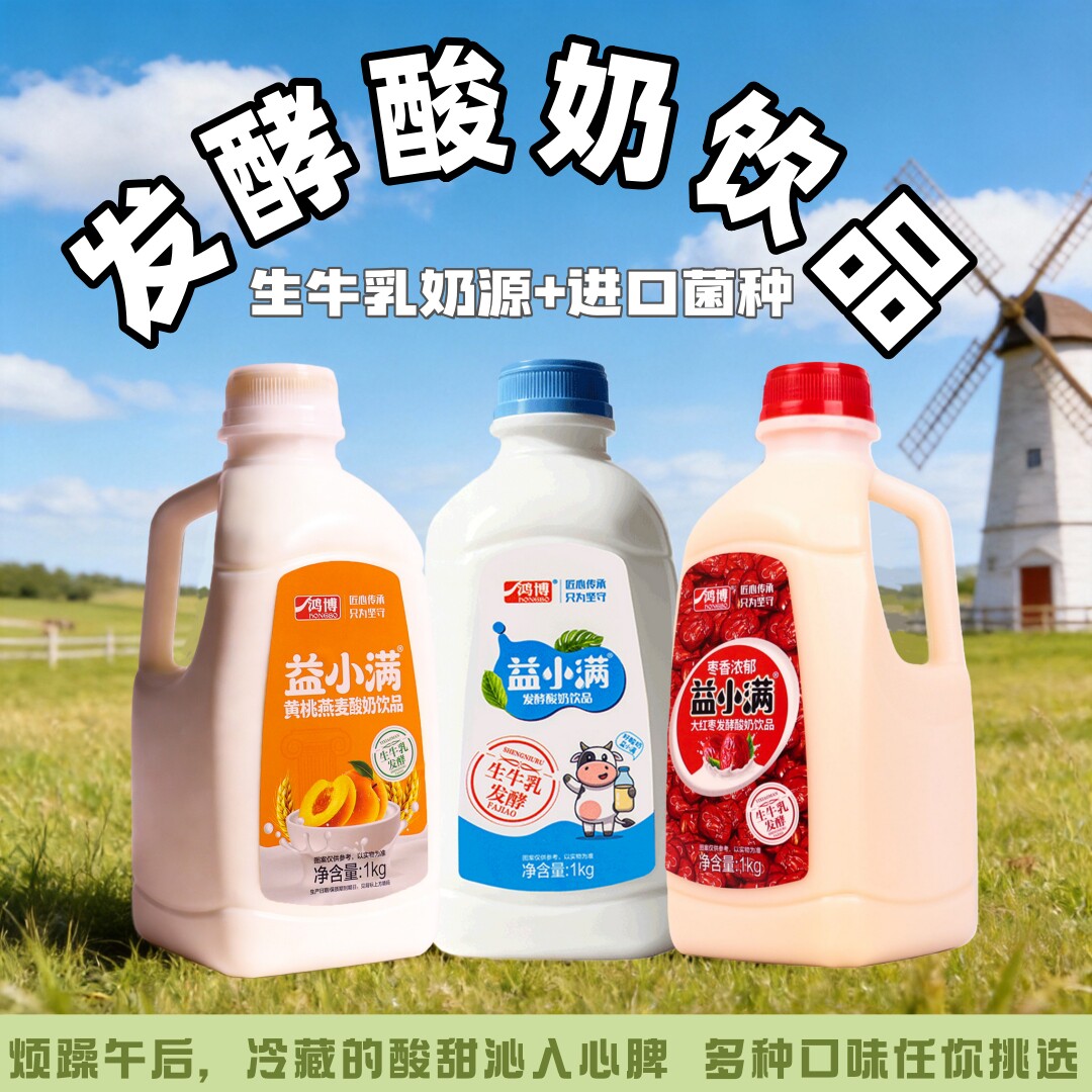 生牛乳发酵】2大桶黄桃燕麦酸奶饮品原味红枣味夜宵解馋追剧年货