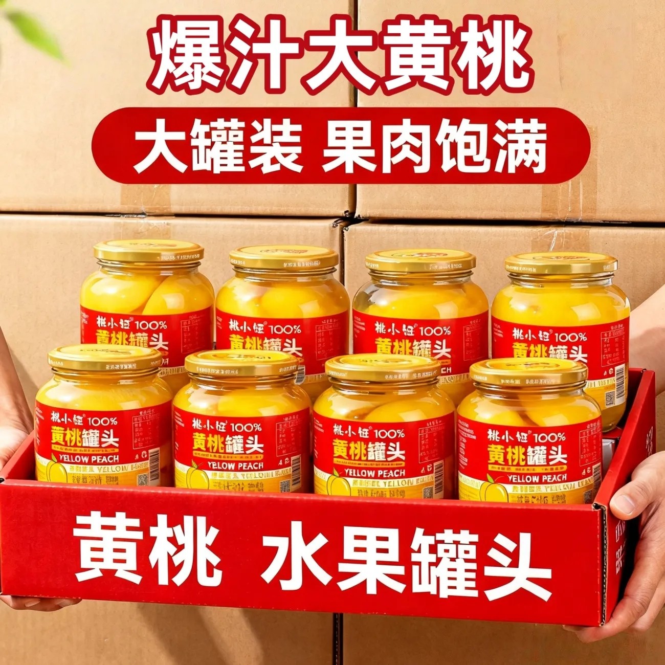 【囤货】黄桃罐头沂蒙山新鲜黄桃果肉饱满即食糖水罐头泡沫箱送礼,粮油调味/速食/干货/烘焙,果酱/鲜花酱/甜味酱,淘宝优惠券,粉丝福利购,淘宝优惠卷