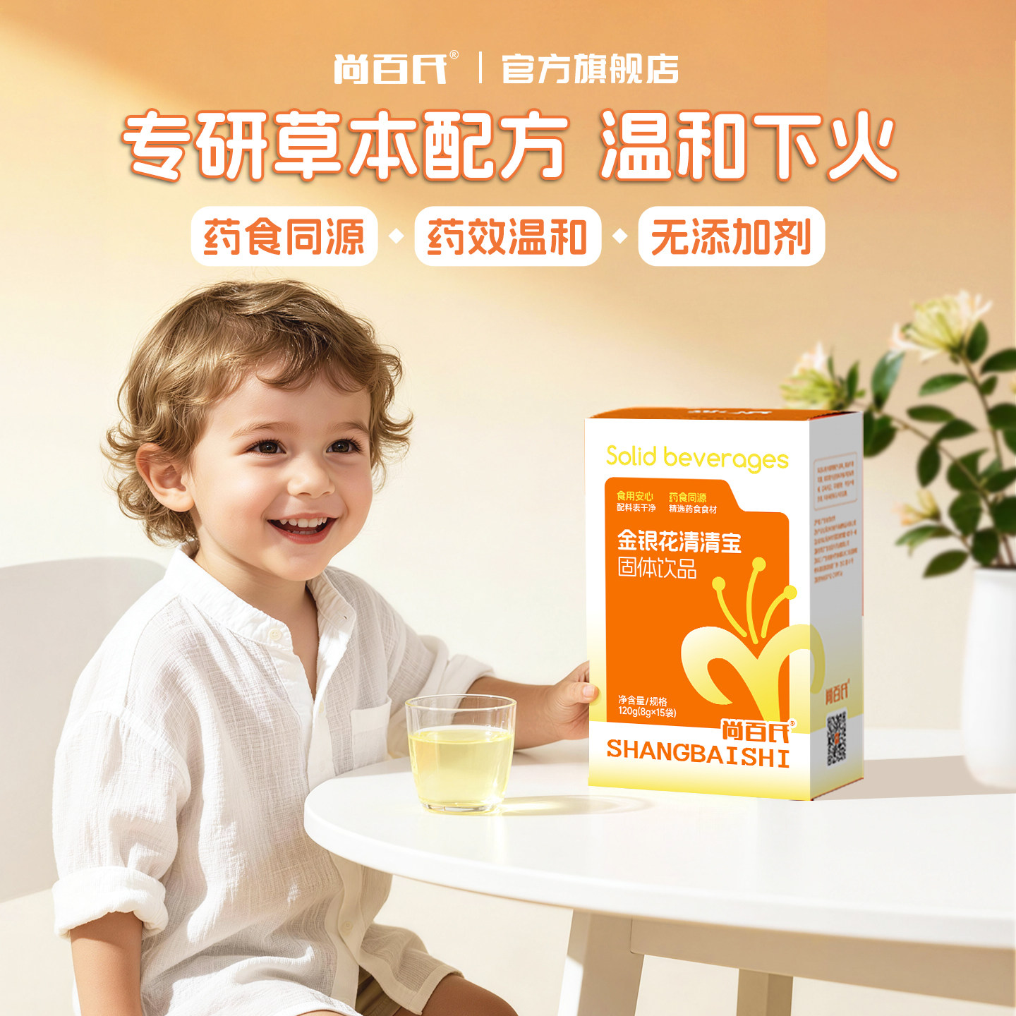 尚百氏金银花清清宝固体饮料草本配方温和下火无添加独立包装