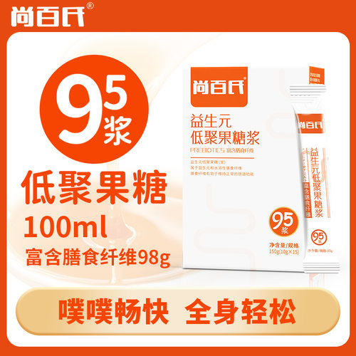 95浆低聚果糖益生元尚百氏0添加