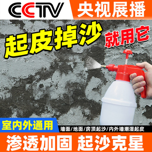 固沙剂地面墙面防潮起沙处理龙濮