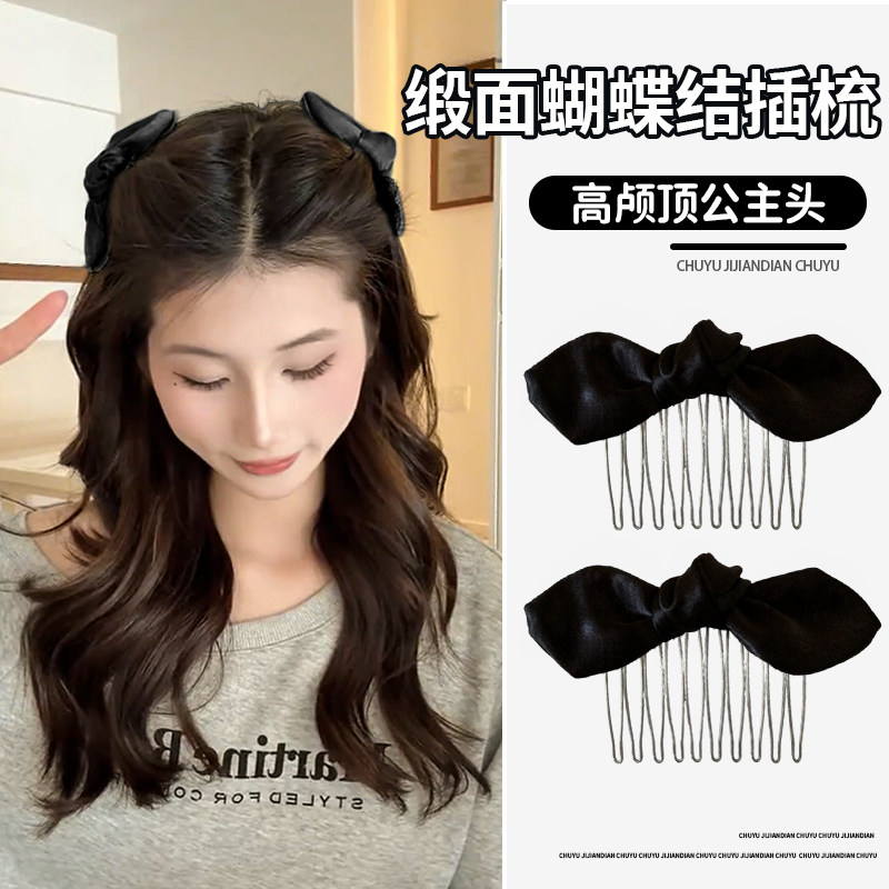 法式缎面蝴蝶结倒插梳女春夏蓬松高颅顶公主头发梳碎发整理发卡