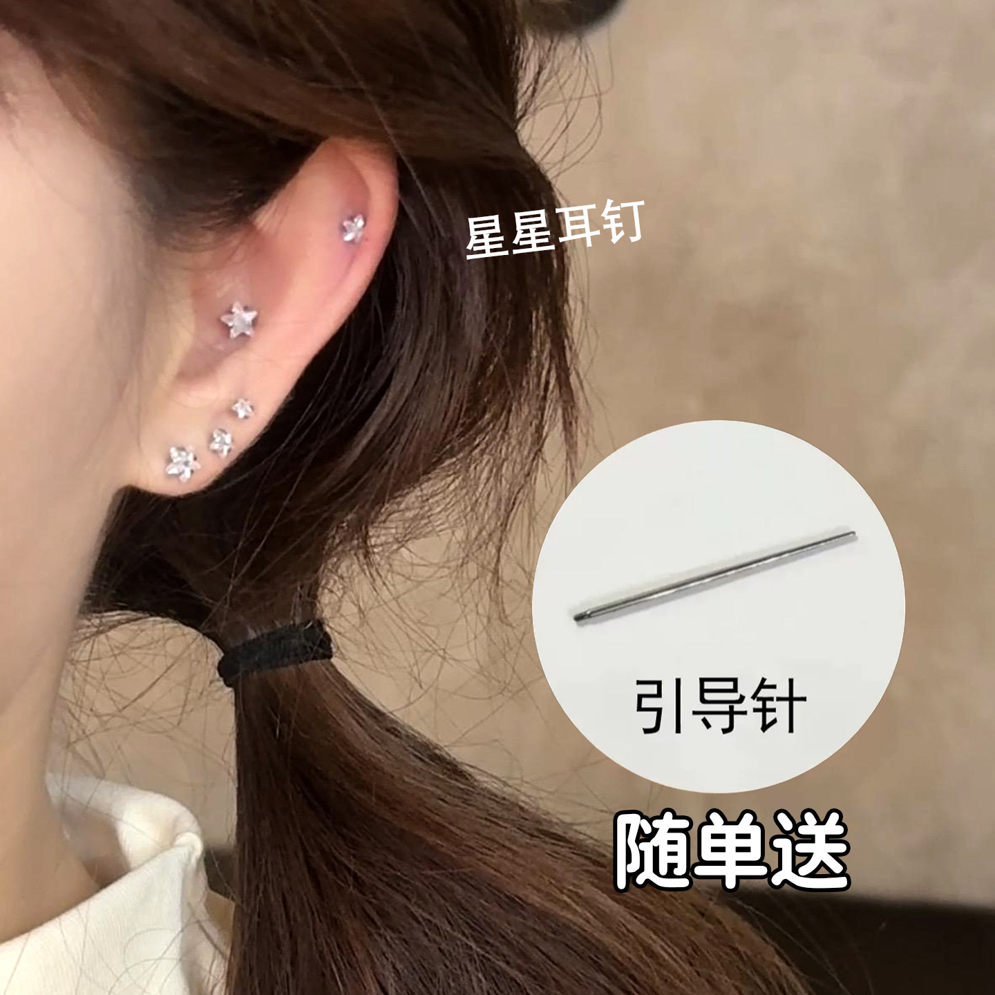 爆闪锆石星星养耳洞插针耳钉女高级感日常睡觉不用摘耳蜗钉耳饰