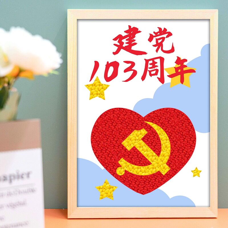 1七一建党节非遗五谷画粮食画diy手工材料包种子粘贴豆子大米画