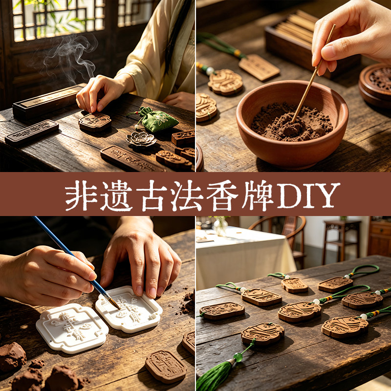 中秋国庆节中药香牌咖啡渣香牌