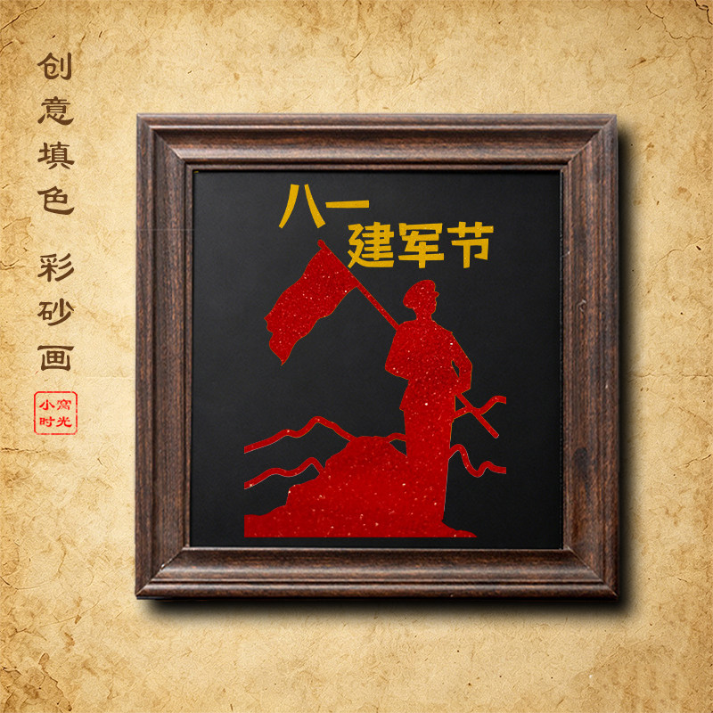 8.1建军创意沙画DIY手工材料包彩砂画手工非遗文化填色画团建活动