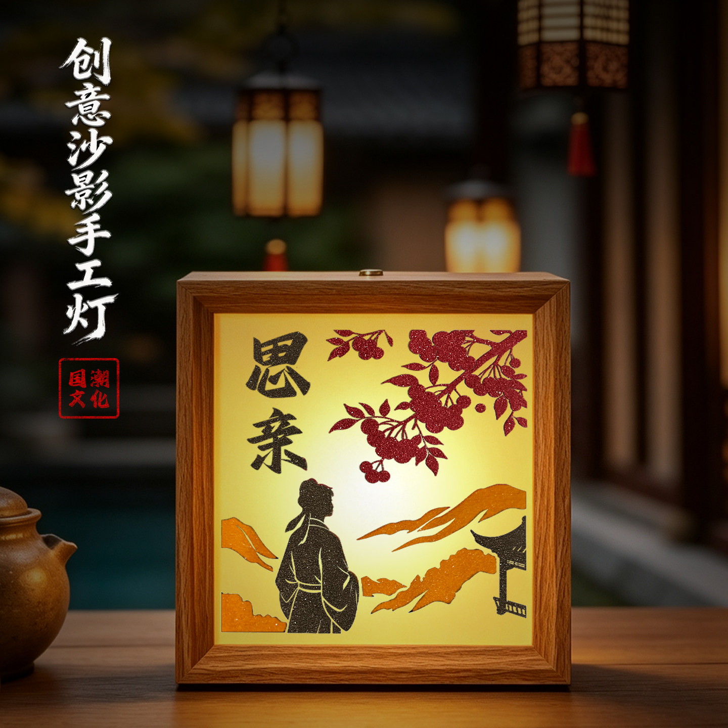重阳节沙影手工灯材料包相框画摆件彩砂灯光画小夜灯文创团建活动