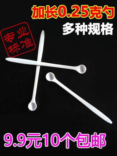0.2g叙克勺子益生量勺菌0.2小勺粉勺10个加长塑料款元子