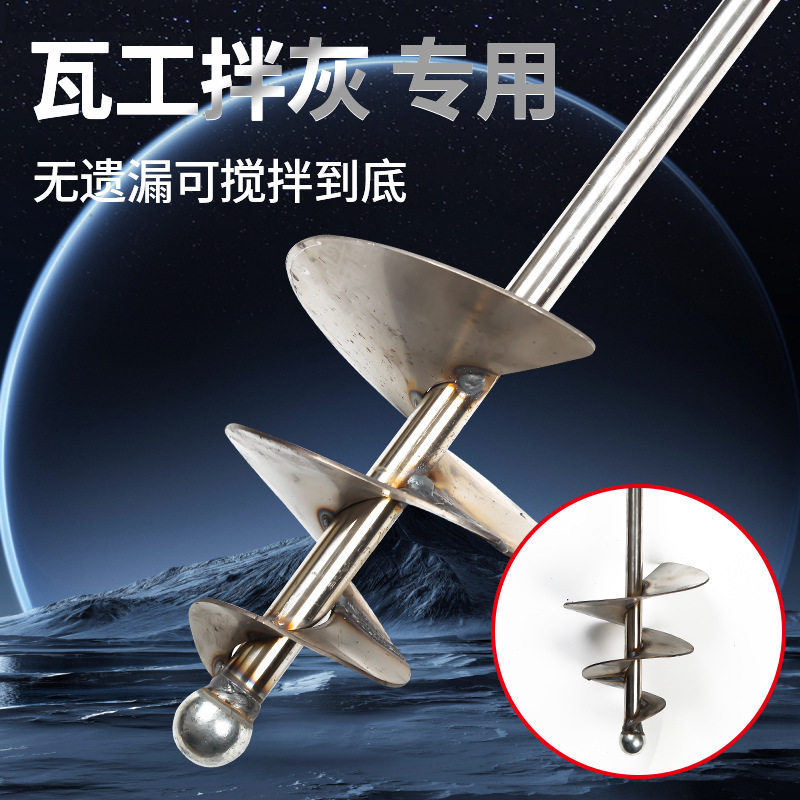 水泥沙子搅拌杆打灰杆不锈钢干湿两用搅拌器蜗牛款电锤拌灰神器
