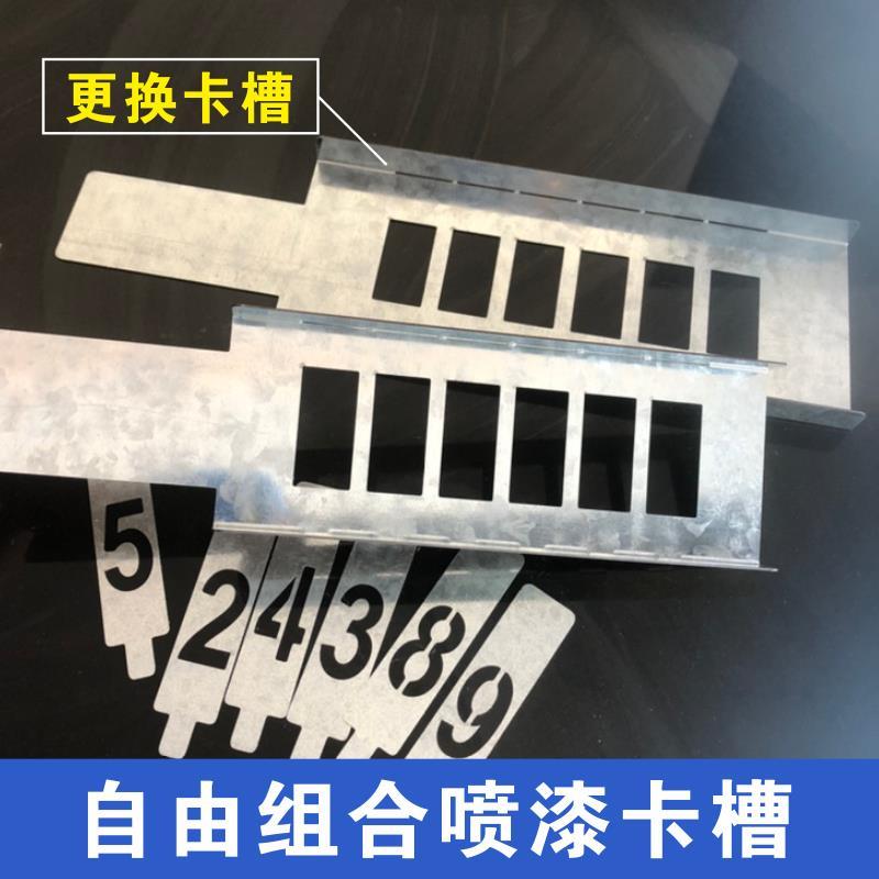 房间桌椅编号编码数字喷漆插卡式可更换卡槽模具镂空喷漆模板定制