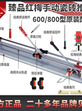 臻品红梅推刀配件滑套总成刀头插销顶钩600800型高精度包邮