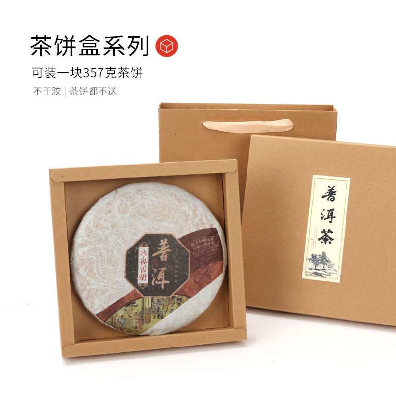茶饼包装盒空礼盒普洱茶牛皮纸盒饼茶收纳盒茶盒礼盒装空盒包装