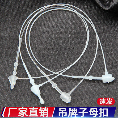 挂牌绳子母扣手穿针胶针塑料绳吊牌扣胶线服装标牌塑料扣白色透明
