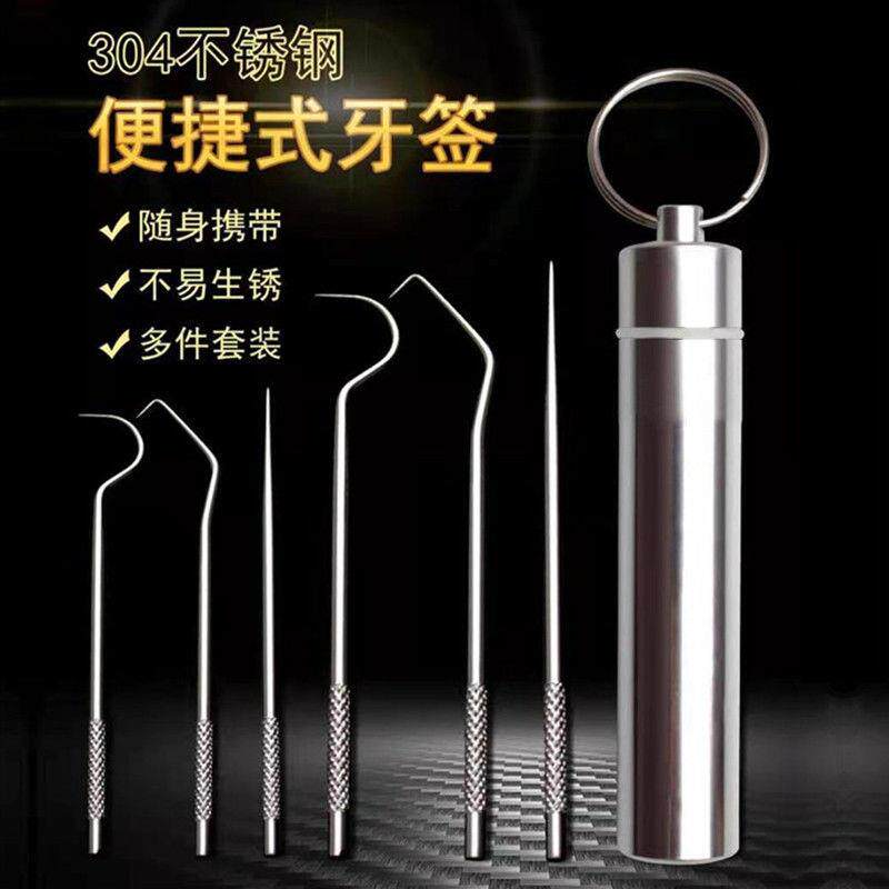 牙签304不锈钢家用剔牙器塞牙超细随身铁掏牙神器便携式金属牙钩