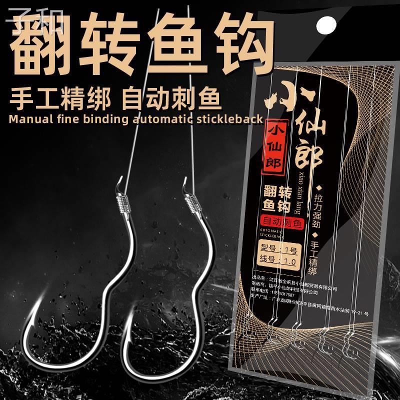小仙郎新型自动翻转鱼钩子线双钩绑好套装倒刺钩防跑鱼防脱口钓鱼