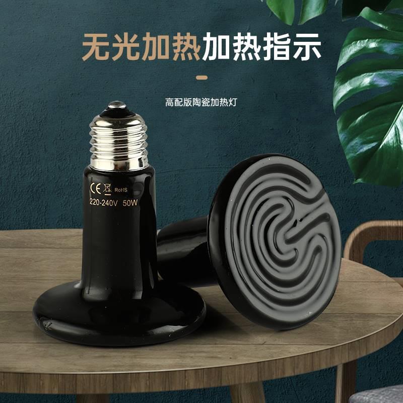 陶瓷加热灯无光灯泡宠物爬宠加温保温灯乌龟龟缸晒背鹦鹉温控夜灯