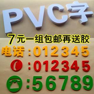 数字门头招牌pvc字广告字定做防水制作粘贴式立体广告牌电话号码