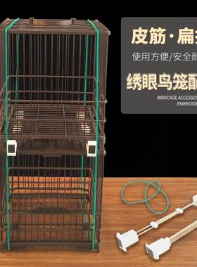 绣眼笼绑笼皮筋绣眼用品扁担鸟笼扎绳/笼箍/皮筋绣眼鸟笼配件