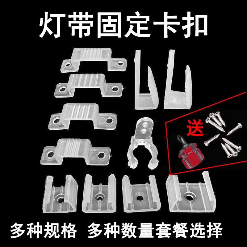led滴胶灯条固定卡卡扣卡子卡座50503528低压软硬灯带固定夹子