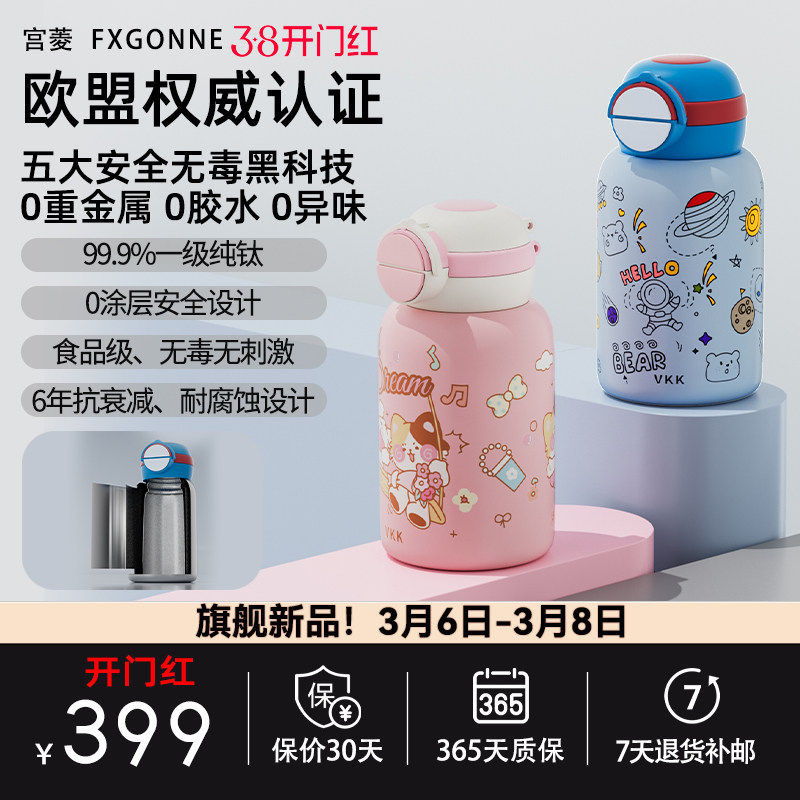 宫菱儿童纯钛保温杯便携户外大容量双饮直饮杯学生上学专用550ml