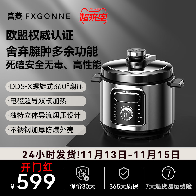 宫菱电压力锅高压螺旋式焖压智能家用双胆5L大容量多功能2-10人