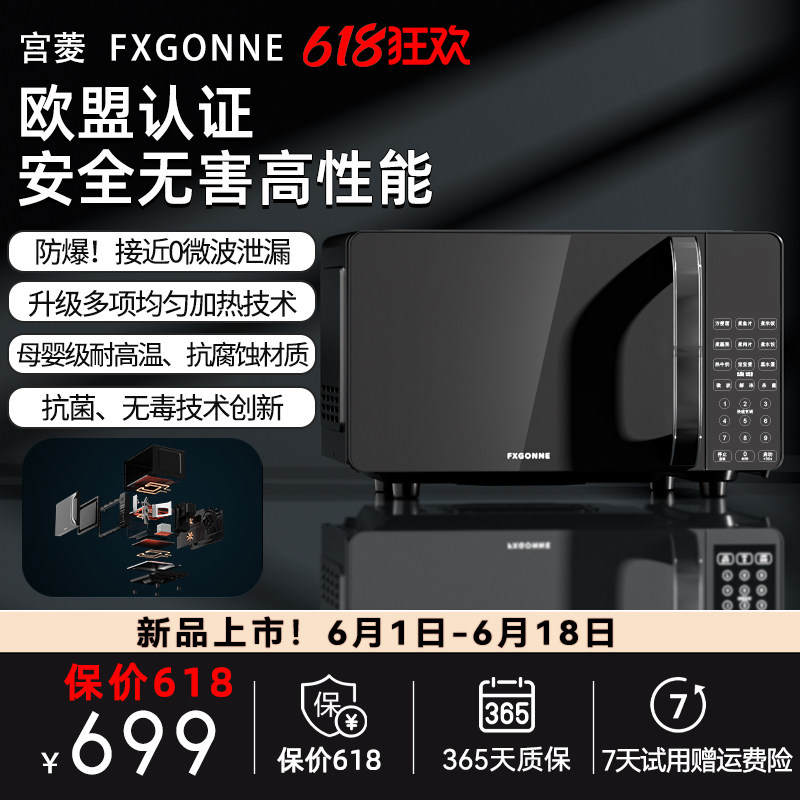 宫菱20L平板微波炉循环速热微波炉 省电 欧盟认证安全无害