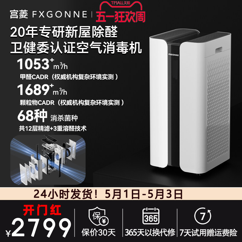 宫菱MARS空气消毒机空气净化器吸附分解除醛除菌全链路消杀