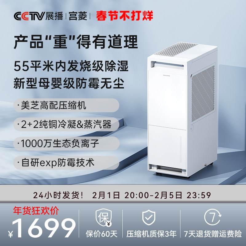 宫菱PRO工业除湿机家用地下室别墅抽湿机除湿净化一体 干衣抽湿