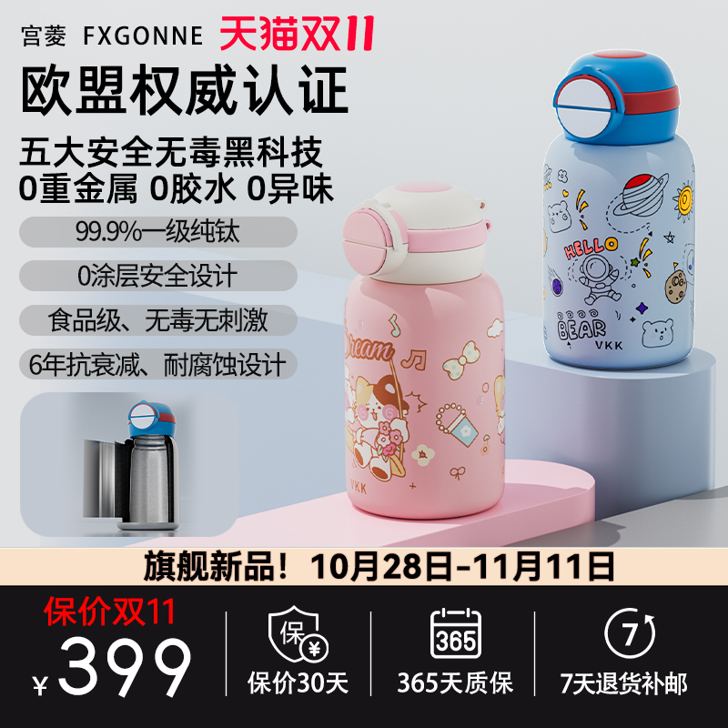 宫菱儿童纯钛保温杯便携户外大容量双饮直饮杯学生上学专用550ml